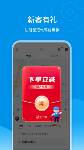 e代驾乘客端软件