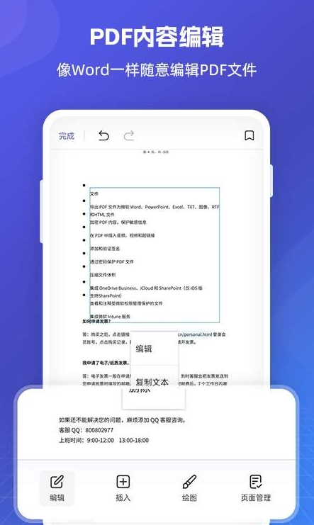 福昕PDF全能王软件