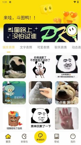 斗图DIY表情大师软件