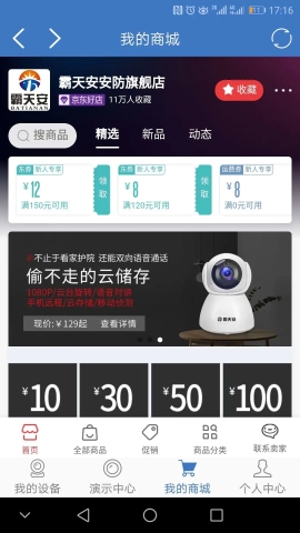霸天安云软件