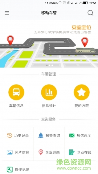移动车管软件