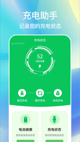 即刻充电快软件