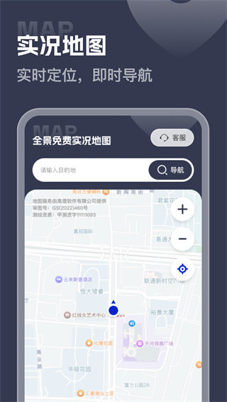 全景免费实况地图软件