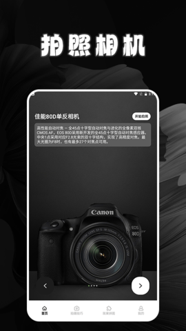 拍特效相机软件