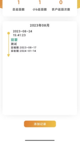 善耕农服软件