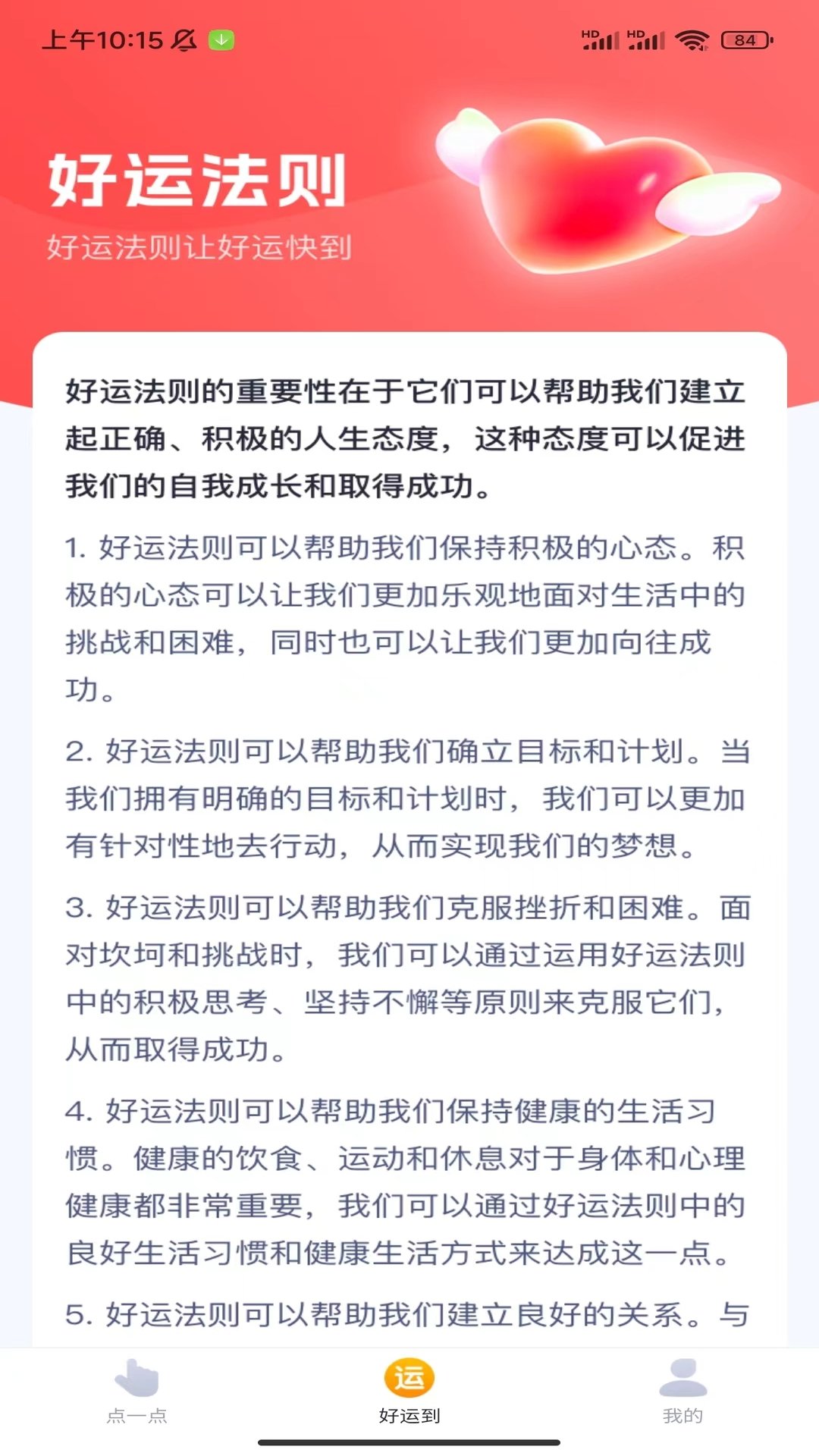 点点运到软件