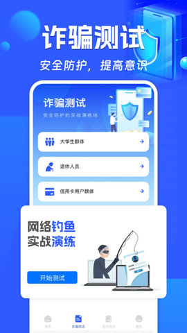 反诈骗卫士软件