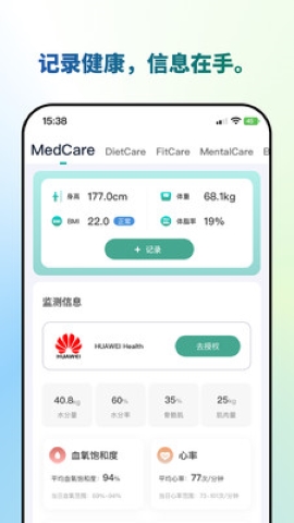 瑞宝健康软件