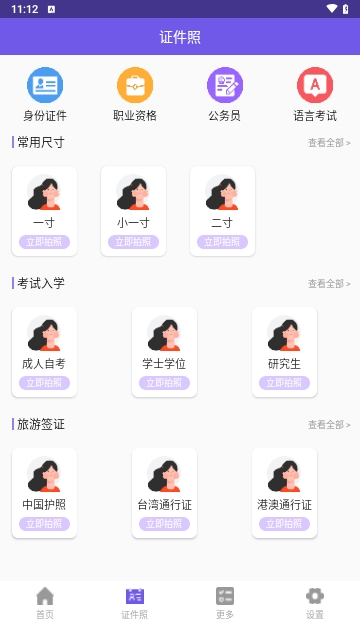 密悟手机证件照软件