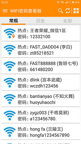 wifi密码查看器app软件