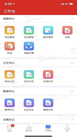 i建工软件