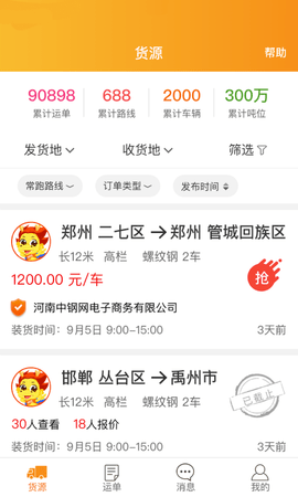 物流宝软件