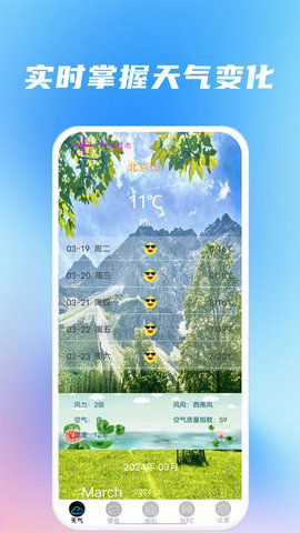 精准天气准时报软件