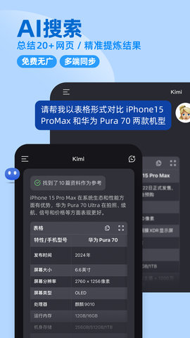 Kimi 智能助手APP软件