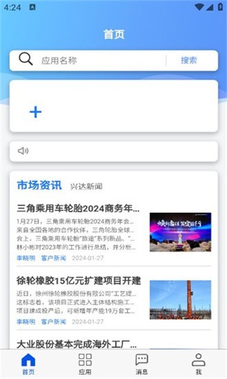 智慧兴达软件