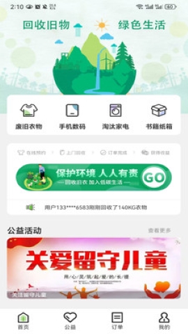 圣峰回收软件