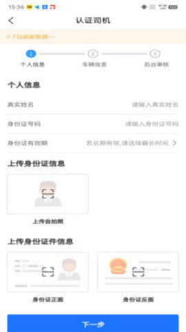货葫芦司机端软件