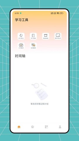 小可鸭日记软件