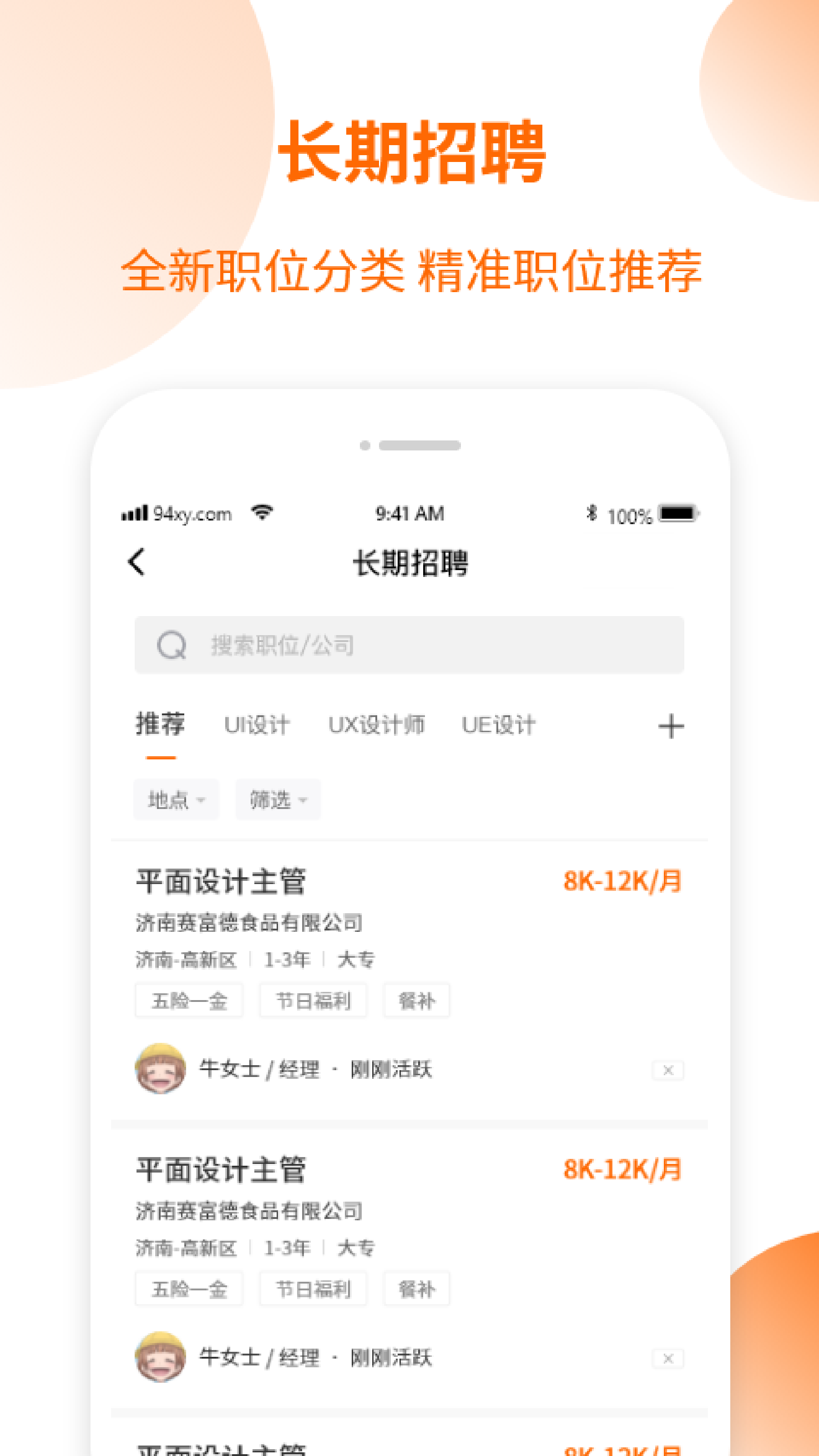 愚公智聘软件