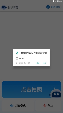 听见世界软件