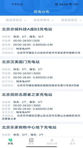 金龟子充电软件