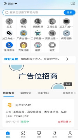 钢友帮软件