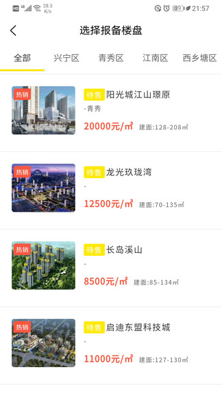 宇洋找房经纪软件