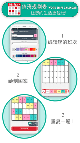 值班规划表(Work Shift Calendar)软件