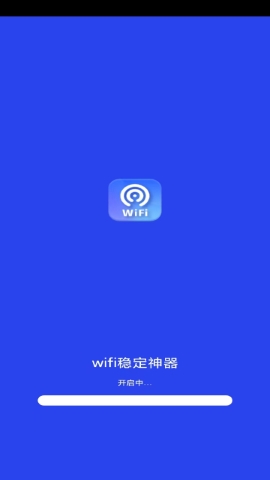 向稳WiFi软件