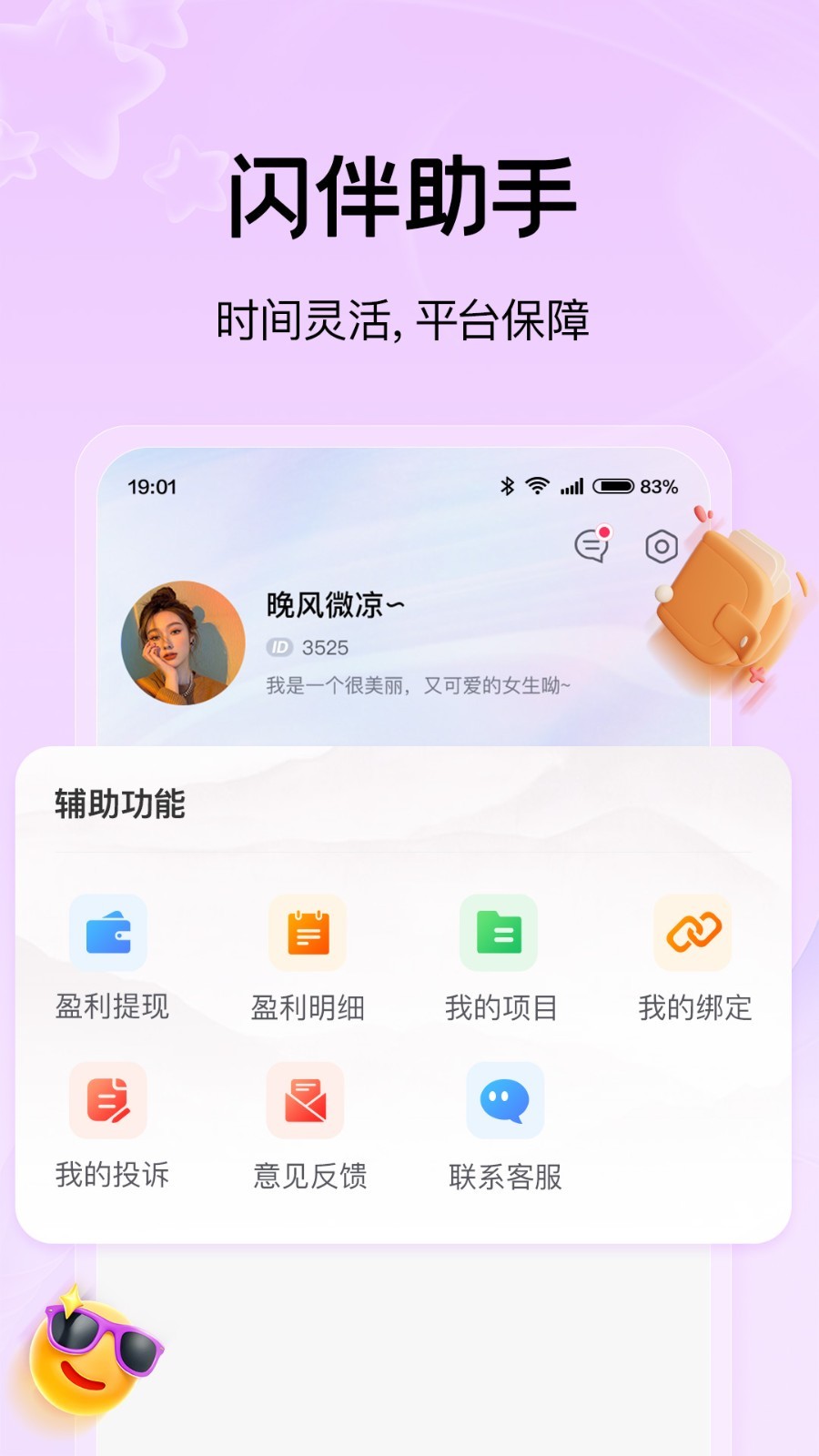 闪伴助手软件