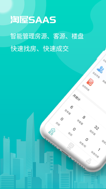 淘屋SAAS软件