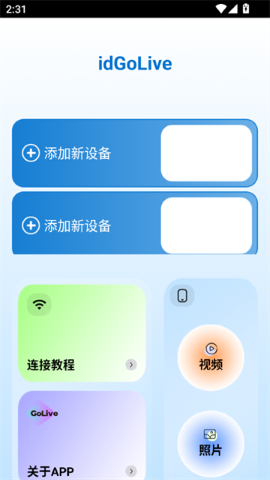 idgolive软件