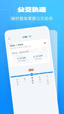 公交实时享软件