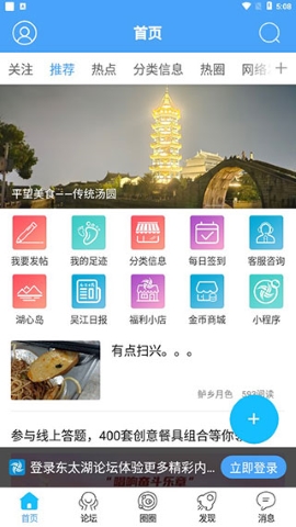 东太湖论坛软件
