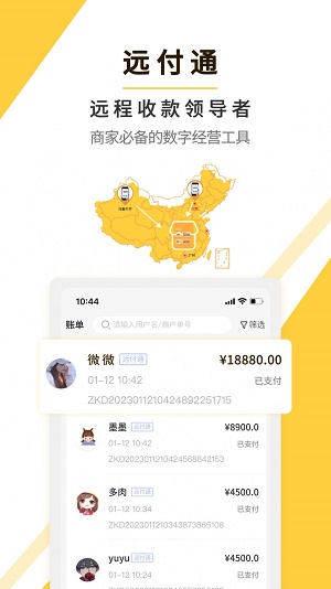 掌客多商服通软件