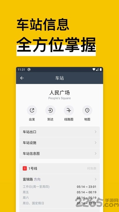 MetroMan软件