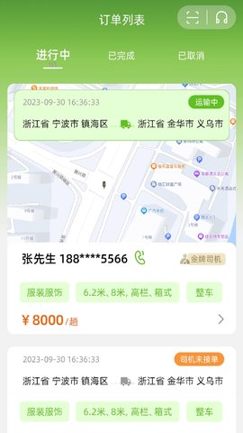 市拉拉货主软件