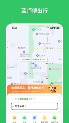 蓝师傅出行软件