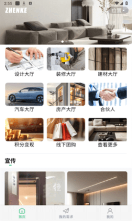真客网软件