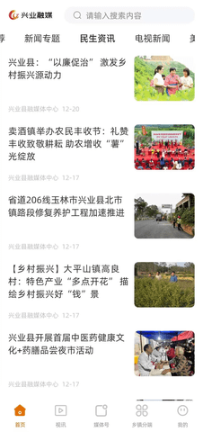 兴业融媒软件