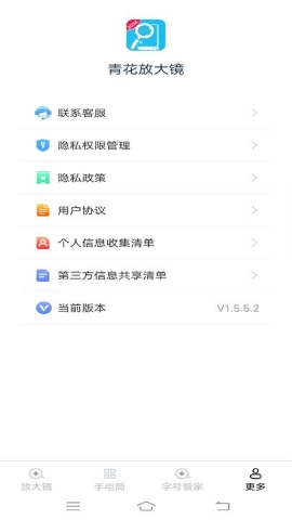 青花放大镜软件