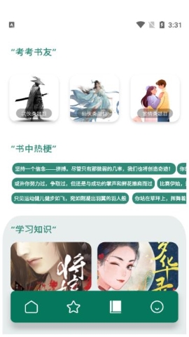 老白故事汇软件