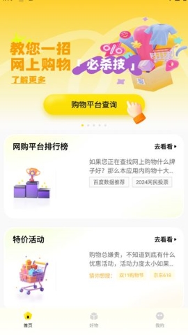 购物省钱帮软件