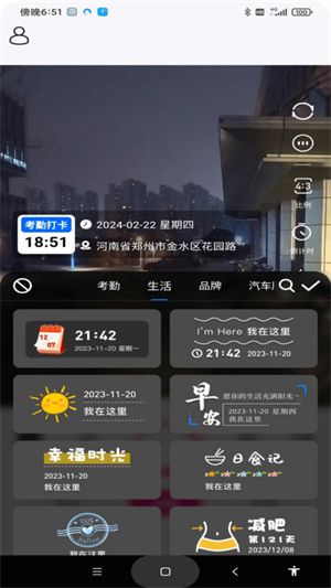 天天打卡水印相机软件