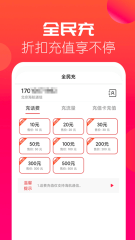 海航通信app软件