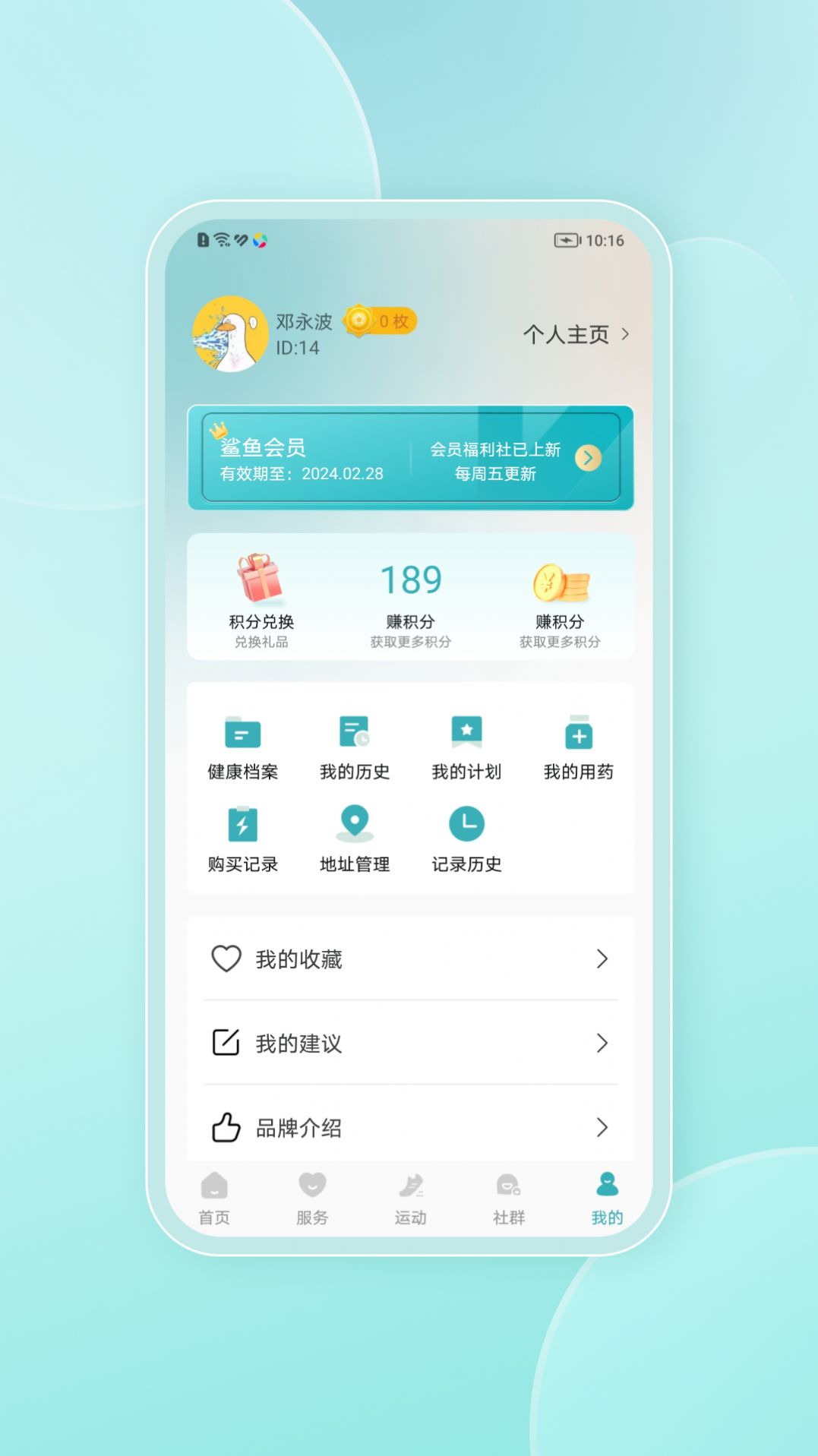 鲨鱼云康软件