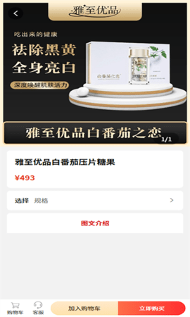 悦睿购软件