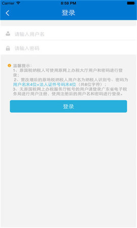 广东税务app软件