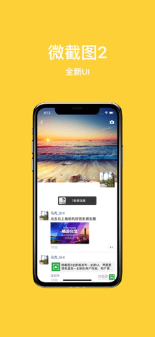 微截图2软件
