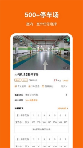 停小帮软件
